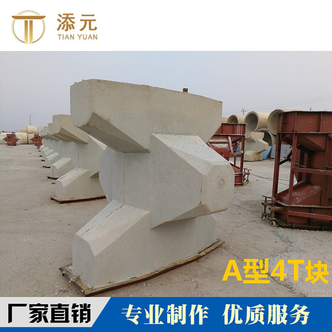 扭王字塊A型預(yù)制件